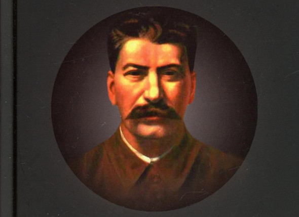 Сталин здесь