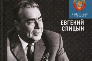 Брежневская партия. Советская держава в 1964-1985 годах