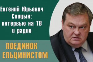 Где рельсы с головой Ельцина, Зин?