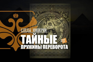 Тайная власть