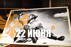 22 июня 1941 года