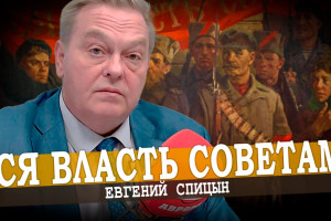 Гениальная идея Ленина, или Советы против демократии