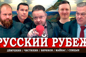2024-й последний шанс для России, или Русский беспорядок