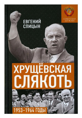 Публикация в «Литературной газете»: «﻿Испытание оттепелью»