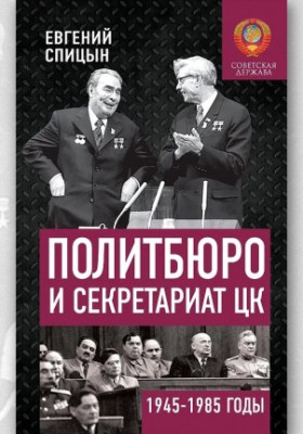 Публикация в газете «Завтра»: «Власть в СССР от Победы до самострела»