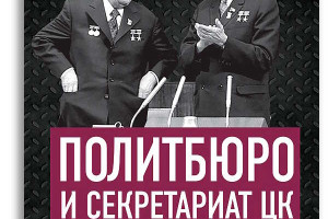 Власть в СССР от Победы до самострела