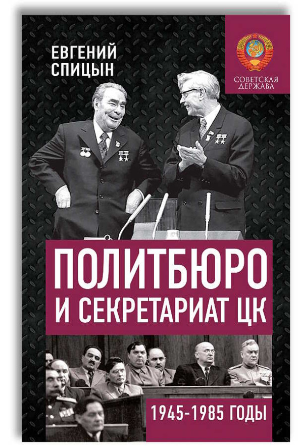 Власть в СССР от Победы до самострела