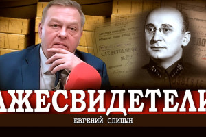 Как убивали Лаврентия Берия, или Политика авантюризма