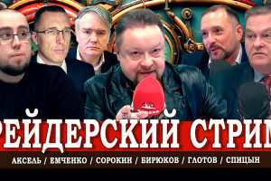 Всё отнять и поделить, или День Русской Нации