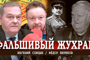 Мошенники от истории, или Ошибки Сталина