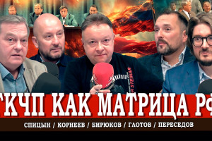 Как Ельцин отобрал власть у ГКЧП, или Почему китайские коммунисты отказались от классовой борьбы