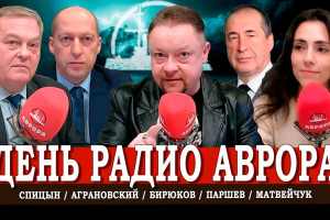 Революция, миграция, Махно и Трамп, или Первая пятилетка Радио АВРОРА