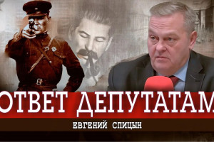 Евгений Спицын: Ответ красноярским депутатам