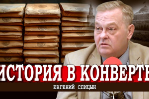 Чем плох Столыпин | О вреде теорий Носовского и Фоменко | Ещё раз о конвертах