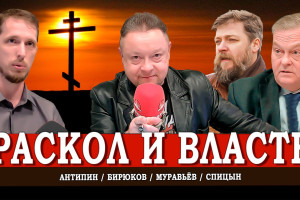 Староверы и революция, или Крест, держава, серп и молот