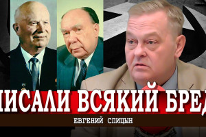 Как подельники Хрущёва переписывали историю