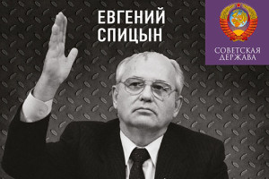 Разгадка Горбачёва. От «ускорения» к «перестройке», 1985-1987 годы. Книга 1